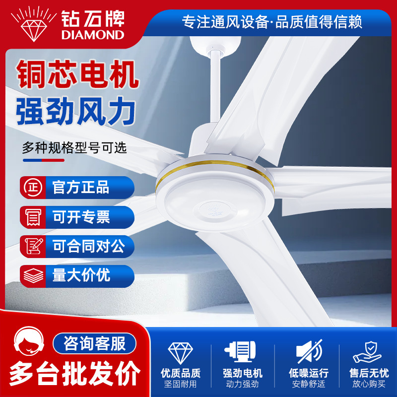 Diamond Brand Ceiling Fan 56inch Pure Copper Motor Ceiling Fan 48inch Strong Wind Power for Home, Commercial, School, and Industrial Use Diamond Brand Ceiling Fan 56inch Pure Copper Motor Ceiling Fan 48inch Strong Wind Power for Home, Commercial, School, and Industrial Use
