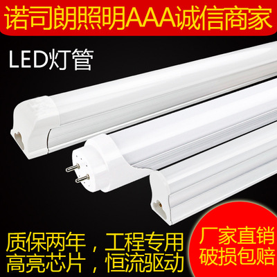 led灯管led日光灯管1.2米t5一体化灯管T8长条灯照明支架教室灯管|ru
