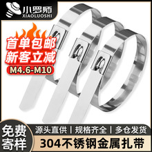 304不锈钢扎带自锁收紧室外耐高温船用捆绑金属钢条扎丝4.6/7.9MM