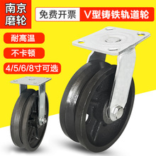 重型4寸5寸6寸8寸V型导轨轮轨道万向轮滑轮铁轮子 耐高温定向脚轮