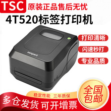 TSC先擘4T520标签条码打印机亚银固定资产快递电子面单不干胶吊牌