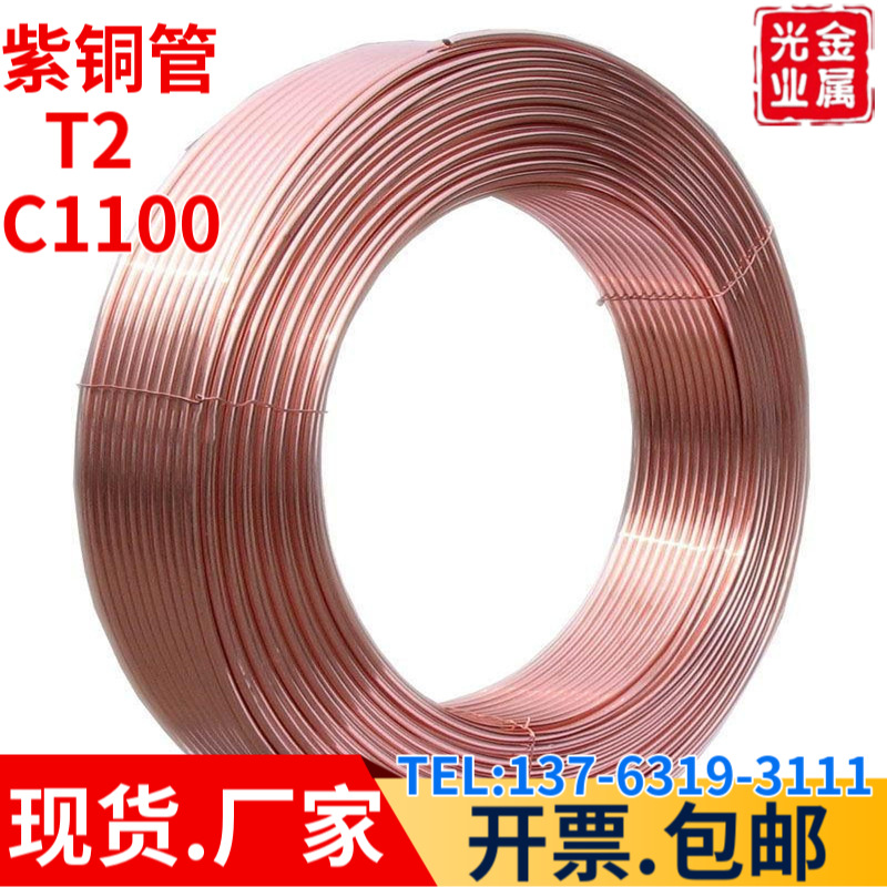 t2紫铜管蚊香空调盘管制冷配件无氧铜管TP2软态无缝毛细铜管定制