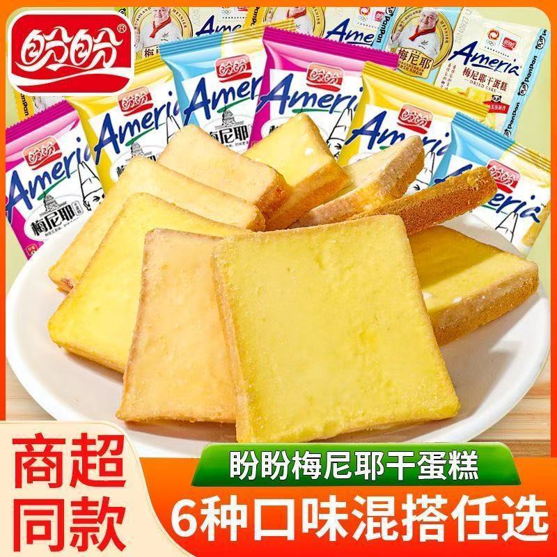 盼盼梅尼耶饼干蛋糕奶酪休闲早餐一整箱网红零食混合口味年货批发