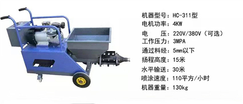 HC-311砂浆喷涂机
