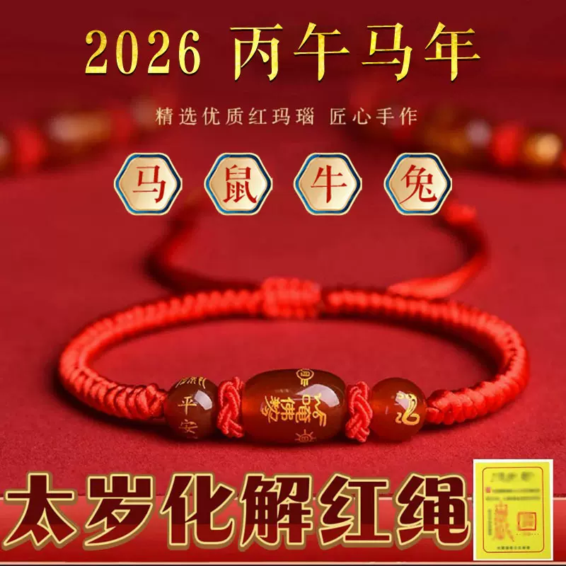 2026马年红绳手链十二生肖本命年男女款编织手链鼠牛兔手绳