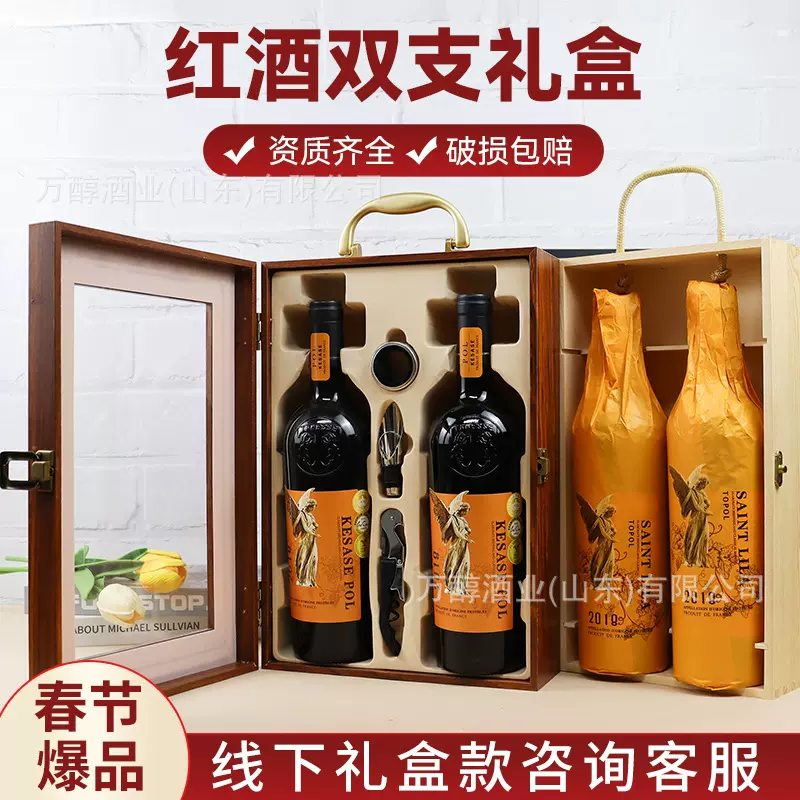 法国进口红酒 15度双支礼盒装酒水 直播私域低价代发 干红葡萄酒