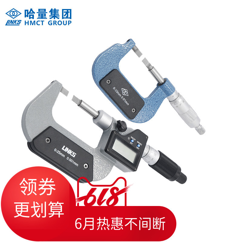 哈量连环电子数显叶片外径千分尺螺旋测微丝杆直进可开票满额包邮