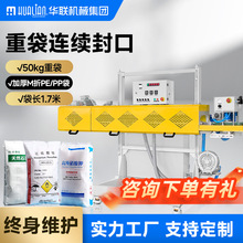 华联机械塑料袋自动热封机 大袋热封合机 厚PP袋铝塑复合袋封口