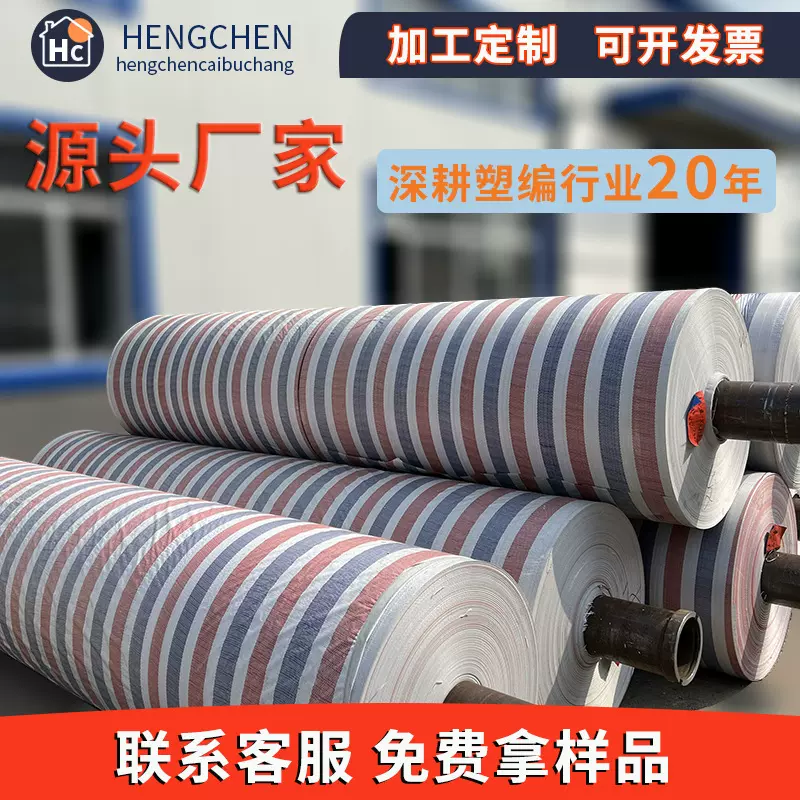 【加工定制】批发塑料防雨布工程专用彩条布遮阳防雨苫布
