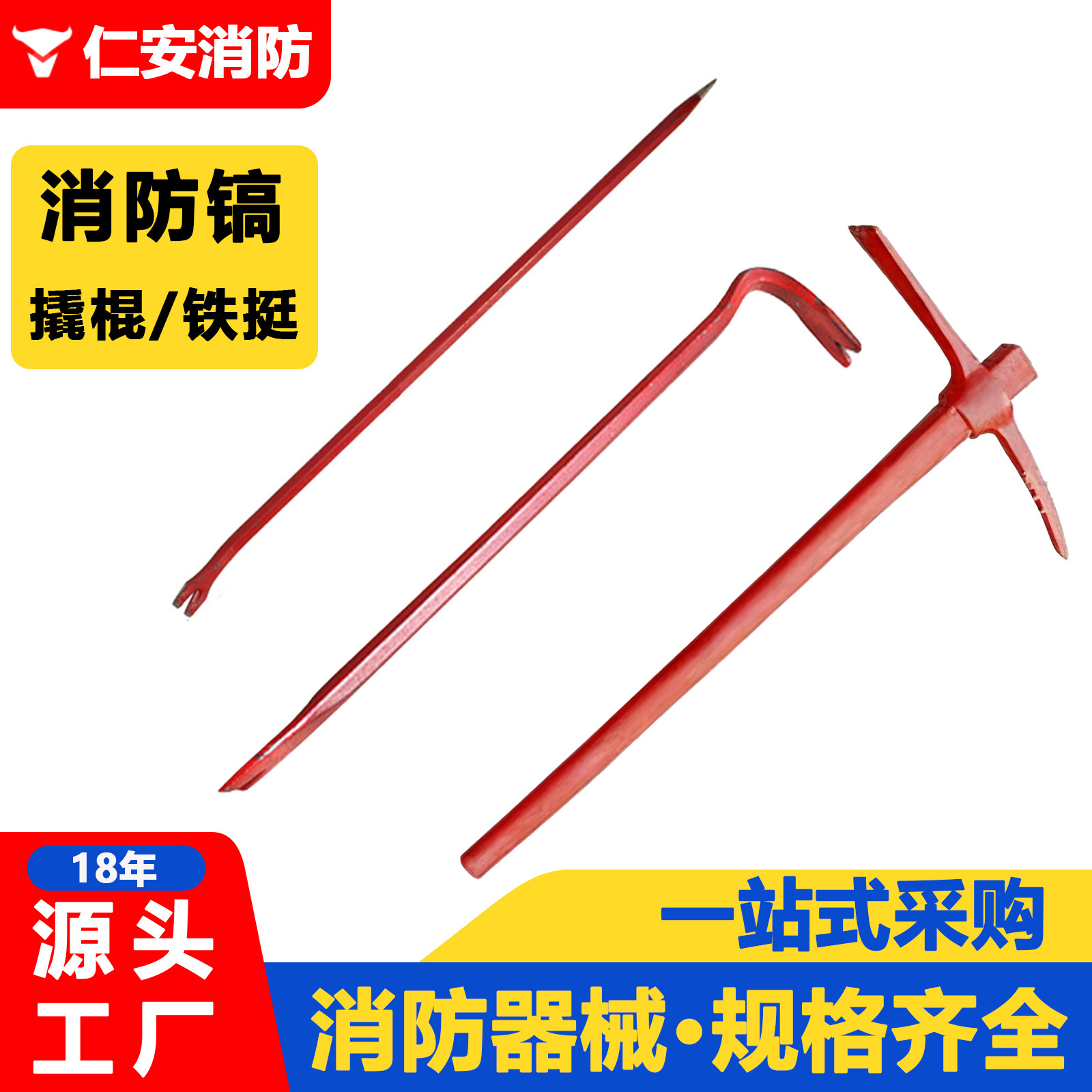 供应破拆消防镐 消防救生器材铁双尖锹撬棍扁尖镐批发