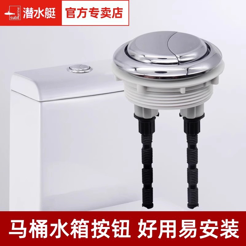 马桶按压器水箱冲水按钮坐便器配件排水按键开关加长杆圆形通用