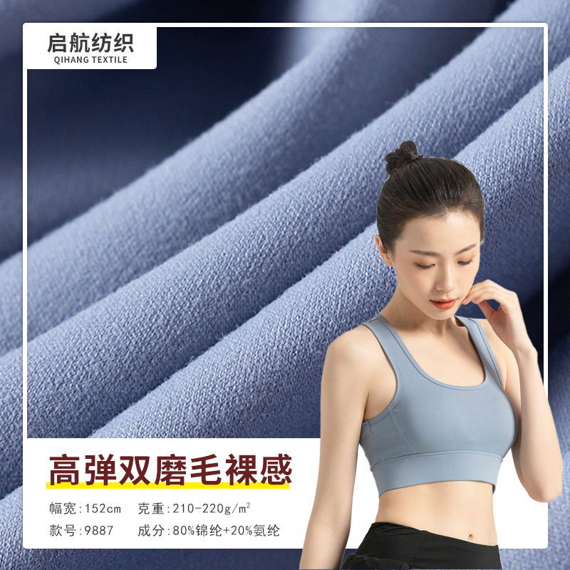 瑜伽服面料220g锦纶高弹双磨毛裸感布料 运动打底裤面料批发厂家
