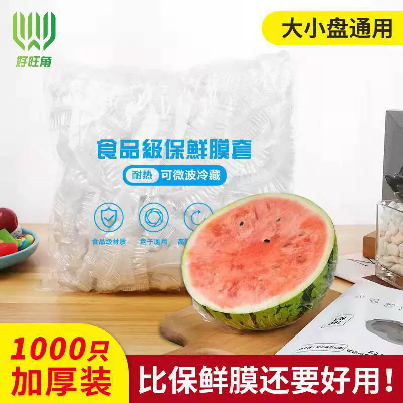 一次性保鲜膜套食品级家用保鲜膜带松紧口浴帽式碗盘套西瓜保鲜套