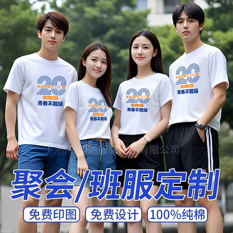 Cotton Class Reunion T-Shirt 20Th and 30Th Anniversary Commemorative Printed Class Uniform Team Building Cultural Shirt Short-Sleeve Custom Design