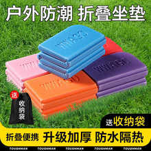 户外防潮坐垫折叠凳子便携XPE泡沫徒步登山野营垫防潮垫野外坐垫
