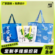 加厚PP编织袋定制覆膜防水手提托特包印logo环保购物袋广告宣传袋