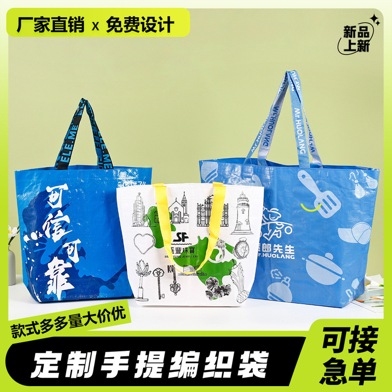 Thickened Pp Woven Bag, Custom Laminated Waterproof Tote Bag with Logo Printing, Eco-Friendly Shopping Bag, Promotional Bag Thickened Pp Woven Bag, Custom Laminated Waterproof Tote Bag with Logo Printing, Eco-Friendly Shopping Bag, Promotional Bag