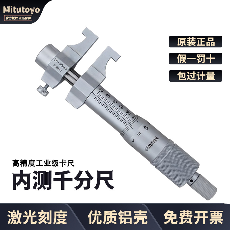 mitutoyo日本三丰5-30mm游标机械内测千分尺145-186内径千分尺