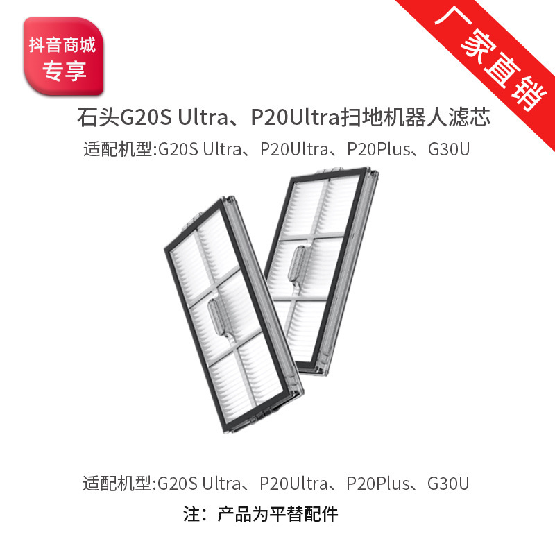 Compatible with Roborock P20Ultra/G30U/G20Su Robot Vacuum Cleaner Filter Elements and Filters Compatible with Roborock P20Ultra/G30U/G20Su Robot Vacuum Cleaner Filter Elements and Filters