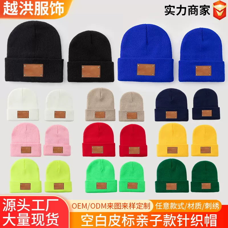 跨境亲子款针织帽空白皮标可加LOGO纯色毛线帽无檐帽秋冬保暖帽