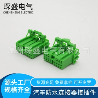 护套 1300-3499 汽车连接器 雾灯开关传感器 14孔 母胶壳 接插件