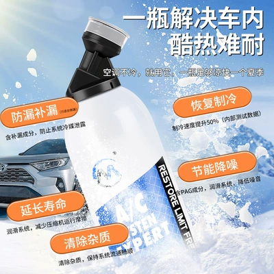 Air cooling agent for vehicle | Powerful Refrigerant Refrigerant Enhancer