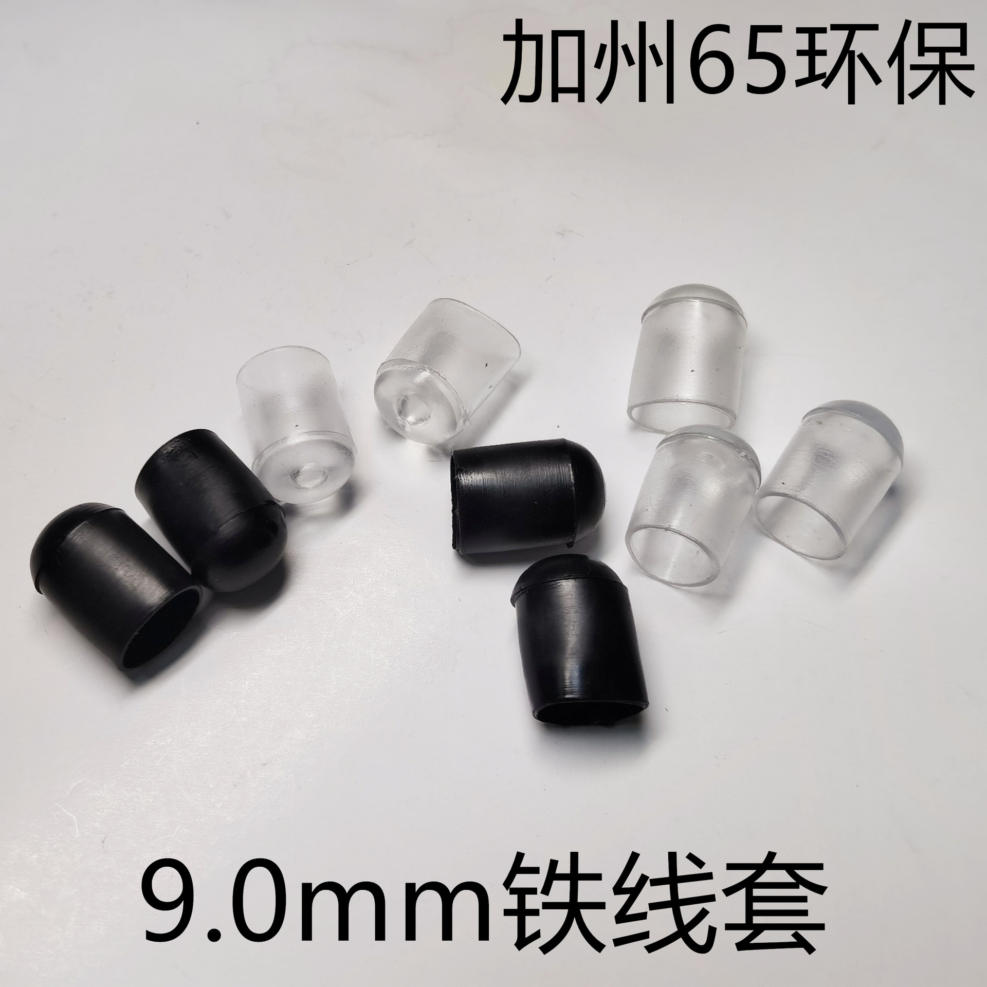 套豆9mm铁线帽 家具胶套 家私胶帽 J15 家居止滑脚 PVC塑料线帽