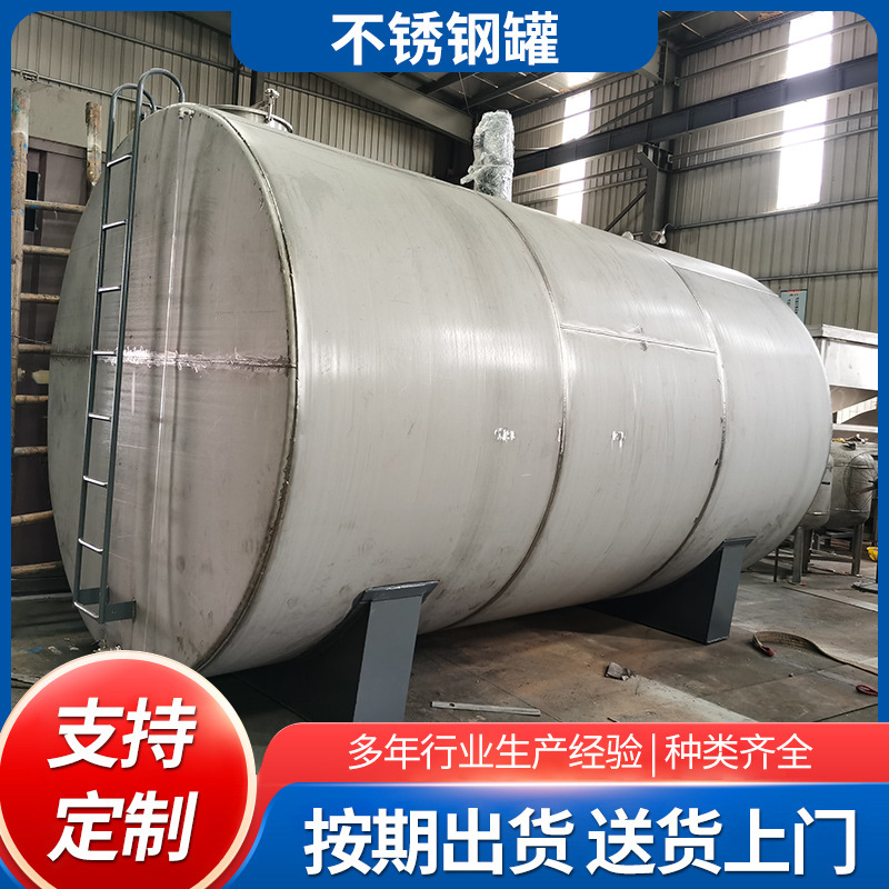 卧式埋地油罐不锈钢压力立式储罐石油地埋储罐耐腐蚀废水处理容器