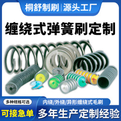 内绕弹簧刷外绕线材除锈钢丝尼龙磨料丝弹簧刷缠绕式螺旋管道清洗