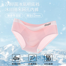 男士冰丝三角内裤冰氧吧7A抑菌内裤男超薄冰肌网无痕抗菌中腰裤头