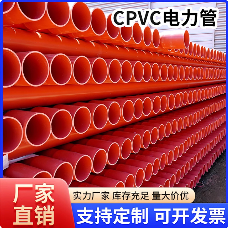 CPVC电力管电力电缆保护套110 160 200通讯管地埋高压阻燃穿线管