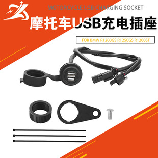 Motorcycle modification accessories suitable for BMW R1200gs R1250gs F700gs charger socket