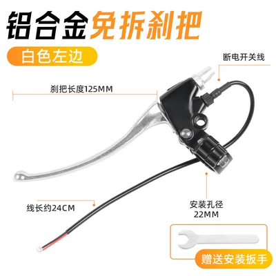 Detachable-free electric scooter brake handle brake handle brake handle with line thickened aluminum White brake handle (Other Electric Vehicle Accessories) - dismantling-free-white-brake-handle-with-wrench-on-the-left