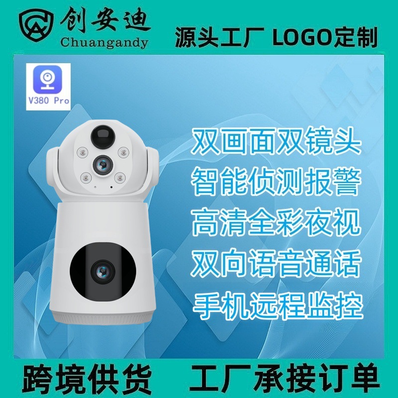 V380Por新款室内双目双画面WIFI/4G高清智能电池摇头机监控摄像头