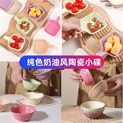 クリーム風高颜値陶磁器皿家庭用味皿レストラン小皿取っ手皿調味皿梅皿卸売り
