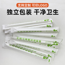 PLA可生物降解奶茶粗吸管食品级独立包装饮料奶茶一次性吸管批发