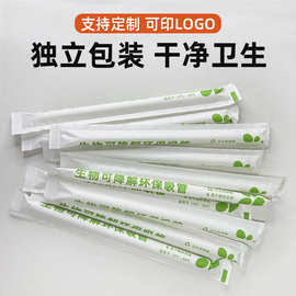 PLA可生物降解奶茶粗吸管食品级独立包装饮料奶茶一次性吸管批发