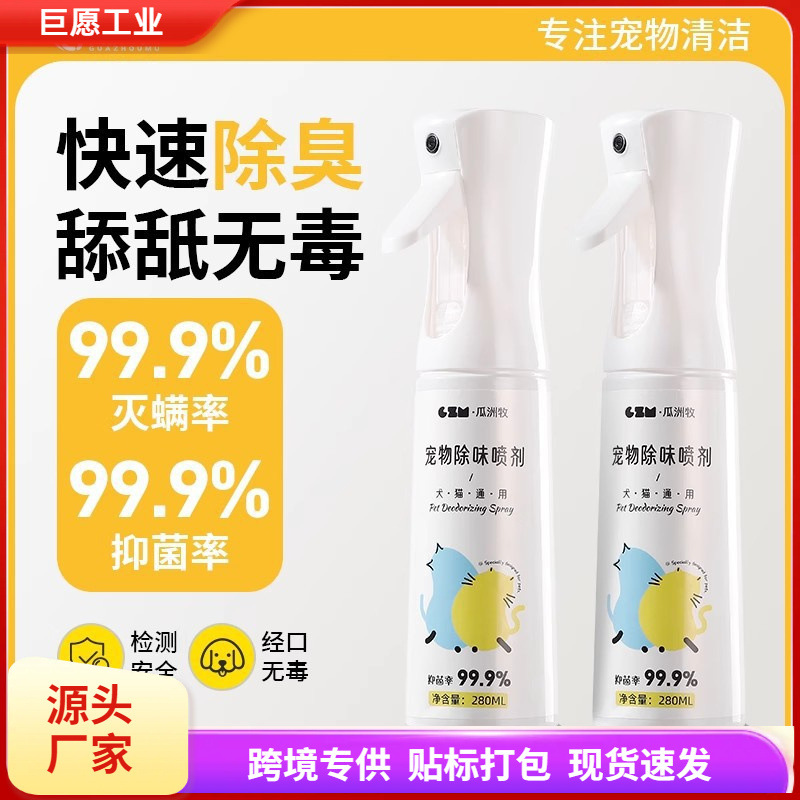 애완동물 고양이 및 개 탈취제, 진드기 방지 및 항균 생물학적 효소, 고양이 소변 및 개 소변 제거, 고양이 모래 탈취 및 소독 스프레이