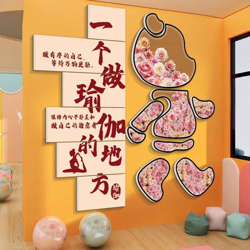 Yoga Studio Atmosphere Decoration, Trendy Dance Studio Check-In Cultural Image Background Wall Stickers, Pilates Wall Art