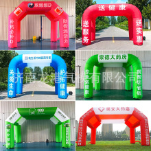 充气帐篷厂家车展拱门医药广告气球气模户外展示开业彩虹门庆典