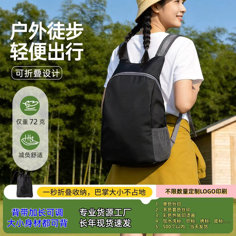 Outdoor Portable Bag, Foldable Backpack, Travel Backpack, Business Advertising Promotional Gift Bag, Mountaineering Bag, Small Backpack Outdoor Portable Bag, Foldable Backpack, Travel Backpack, Business Advertising Promotional Gift Bag, Mountaineering Bag, Small Backpack