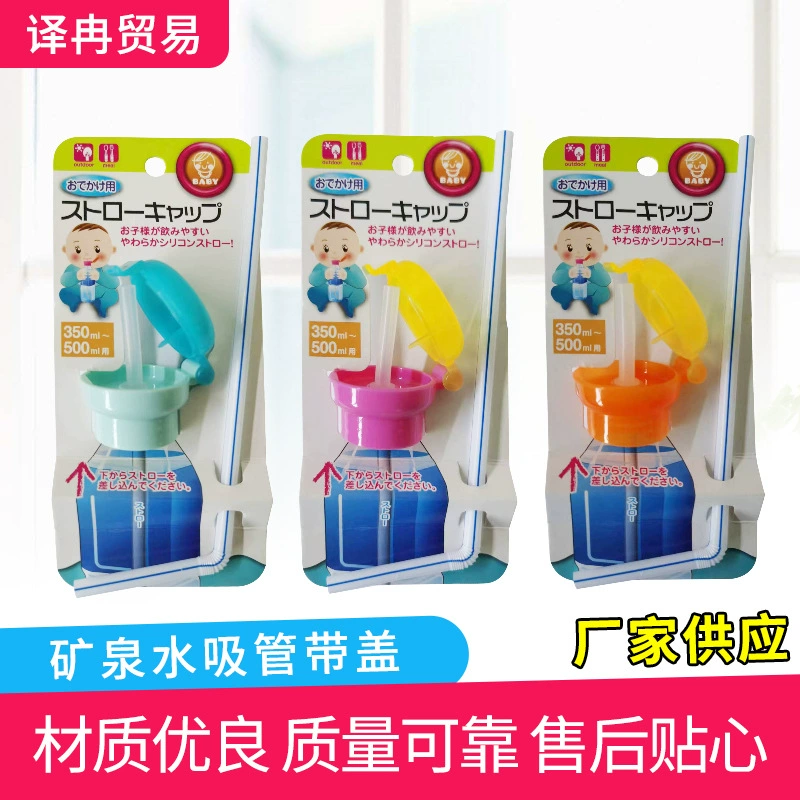 Крышка соломинки для напитков для детей Питьевая вода артефакт против переполнения