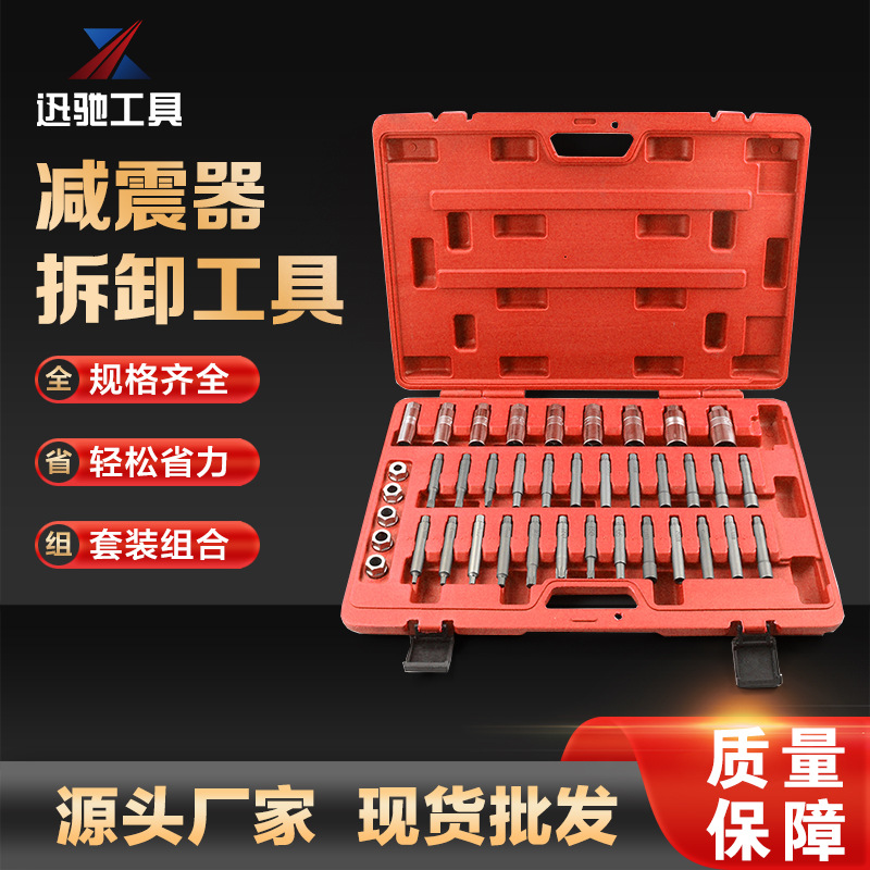 39件套避震器上座螺丝拆卸器 减震螺丝紧固套筒 避震塔顶拆装工具