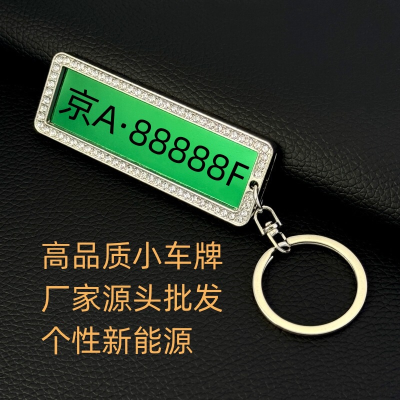 [Jia Yi] Chattering Explosions Laser Electric New Energy Small License Plate high quality Gift Key Ring DIY Engraving