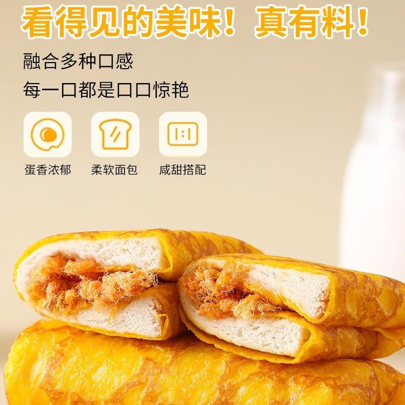 Douyinと同じスタイルのエッグスキン トースト ミートフロス ロールパン 朝食 食事の代替品 栄養価の高いサンドイッチ スナック カジュアル スナック おいしい|undefined