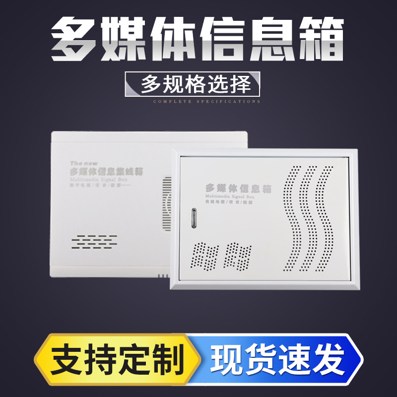 300×400×120多媒体集线箱 家用弱电箱 多媒体信息布线箱