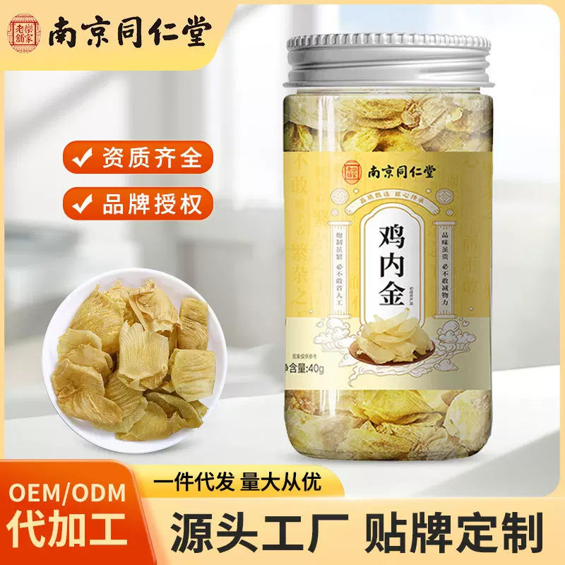 南京同仁堂鸡内金正品中药材罐装儿童可食用山楂枸杞当归泡水批发