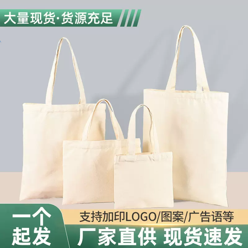 现货空白帆布袋定制高级感学生通勤手提单肩纯色可diy手绘帆布袋