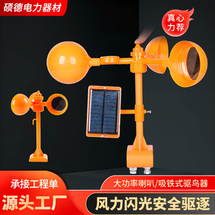 Customized Wind-Powered Reflective Bird Repellent, Outdoor Orchard Garden Bird Repellent, Intelligent Voice Anti-Bird Sting Bird Repellent