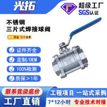 不锈钢201/304焊接三片式球阀Q61F 不锈钢全通径三片式球阀